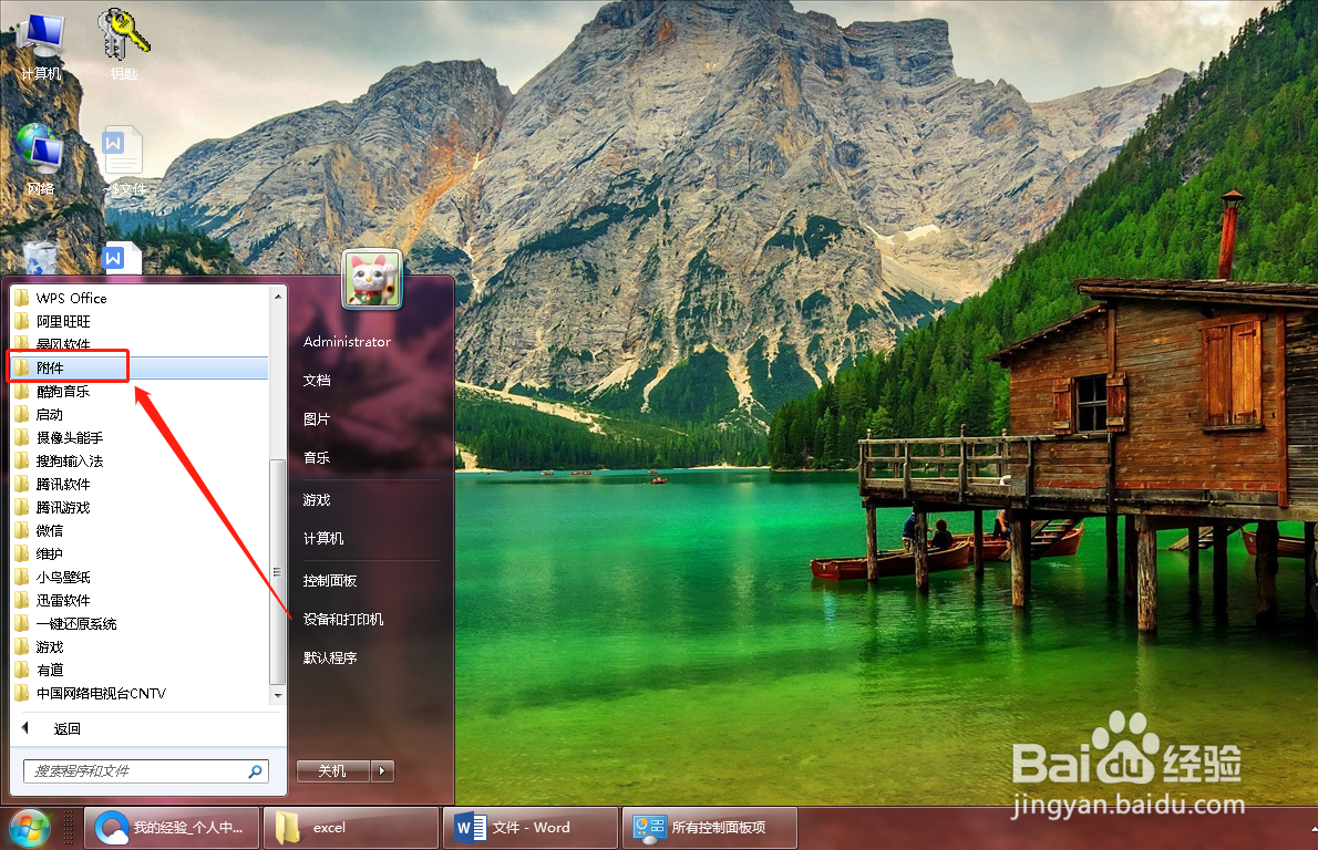 电脑截图工具如何移至桌面