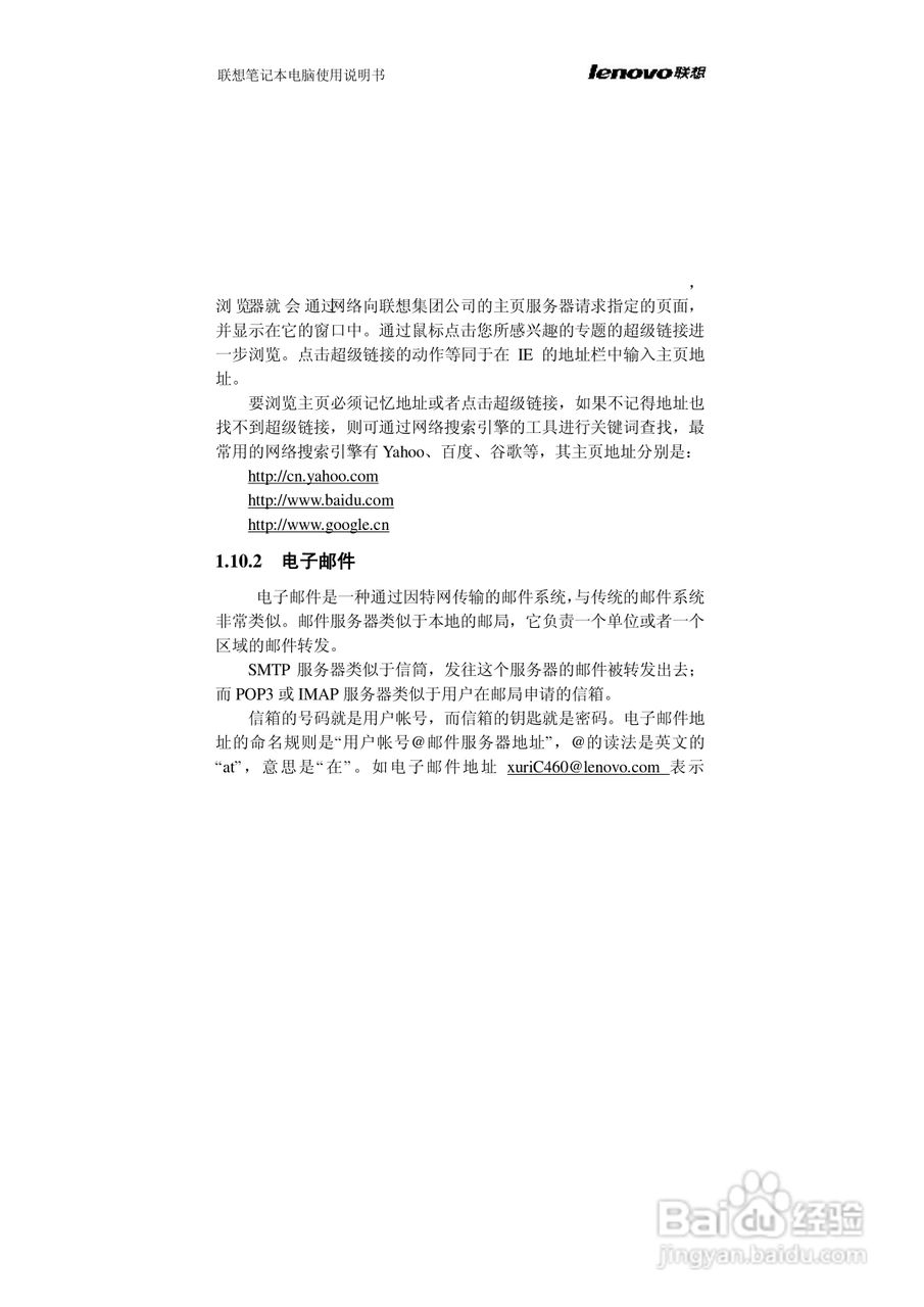 联想旭日C465笔记本电脑使用说明书:[4]