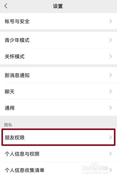 微信怎么关闭手机号码添加好友