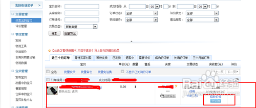 淘宝卖家如何修改价格