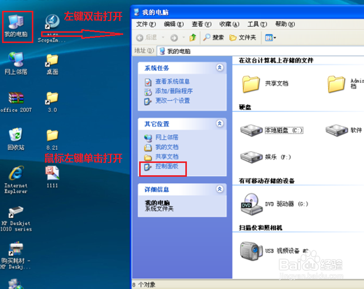 如何打开XP系统的控制面板