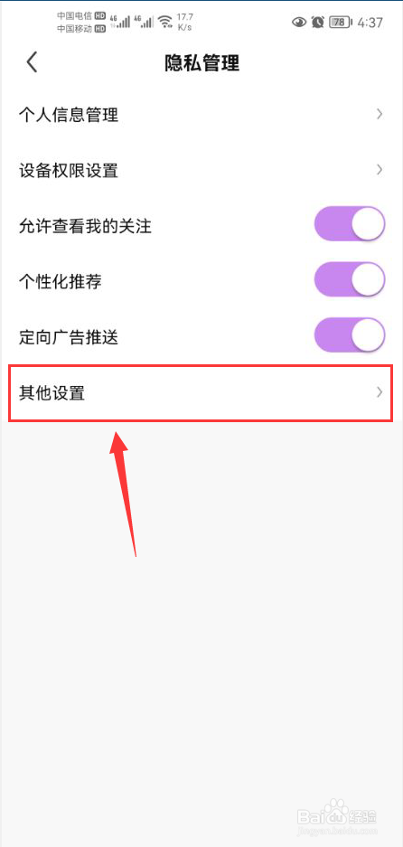 酷我聚星怎么关闭允许查看我的粉丝列表功能