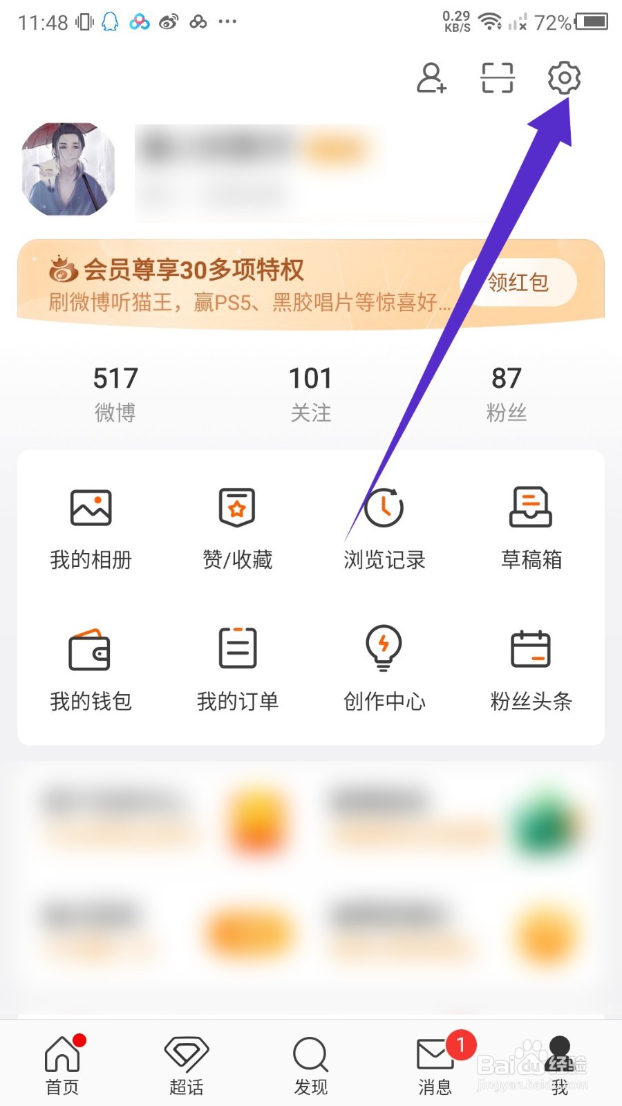 新浪微博怎么屏蔽用户？