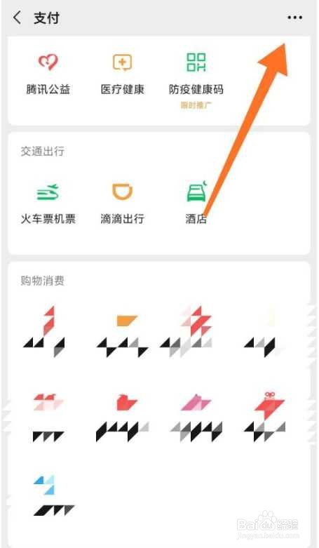 微信红包退回方式设置方法