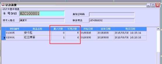管理软件会员卡（计次卡）设置与使用步骤