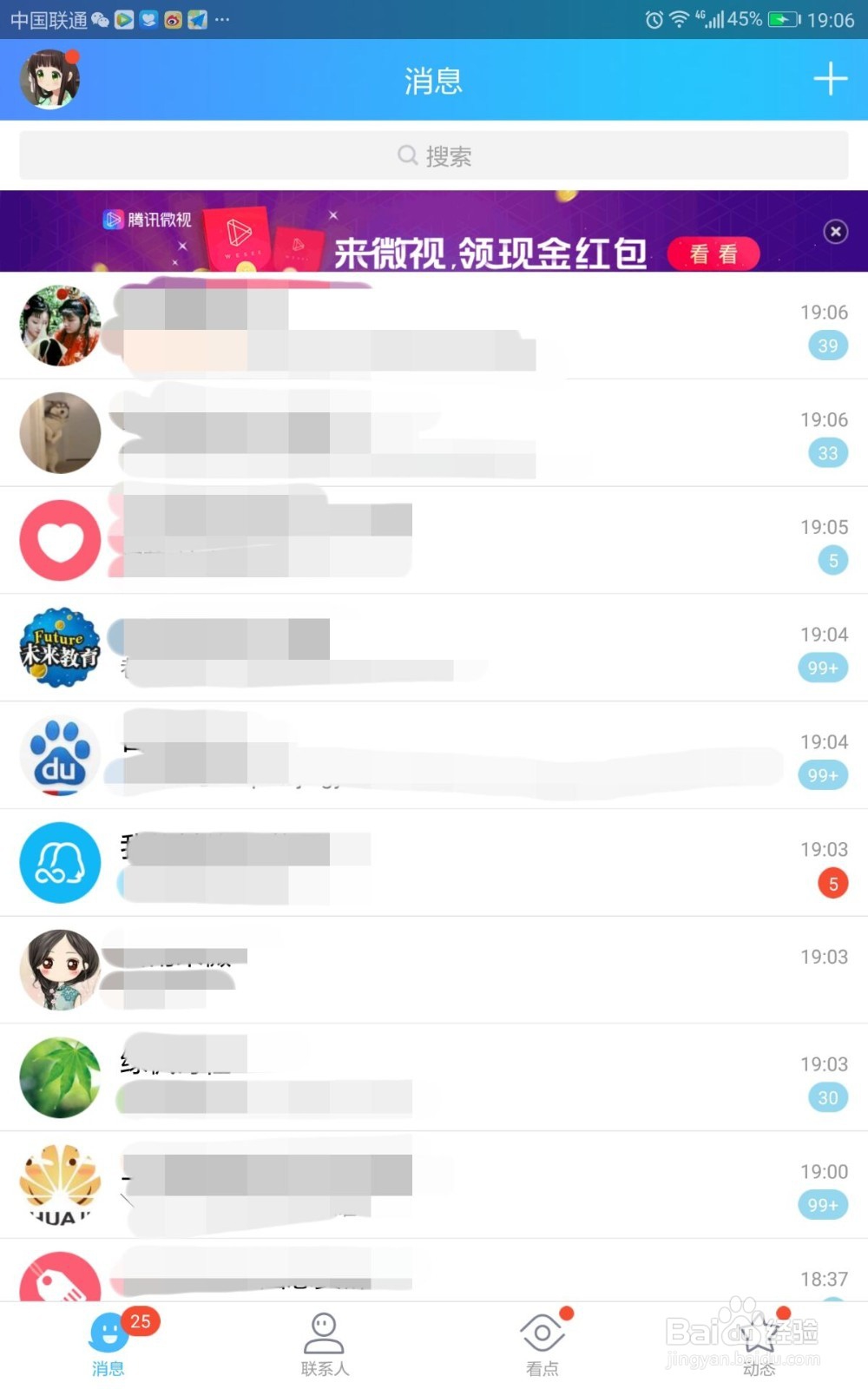 QQ如何设置不看好友的微视通知