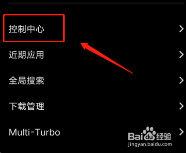 iqoo手机如何修改控制中心