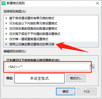 WPS表格如何自动添加边框线