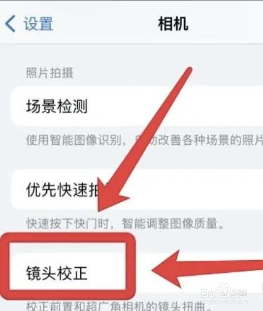 怎样自动校正iphone相机的镜头