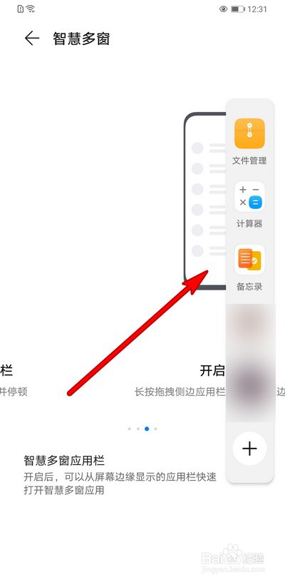 华为手机如何使用智慧多窗应用栏