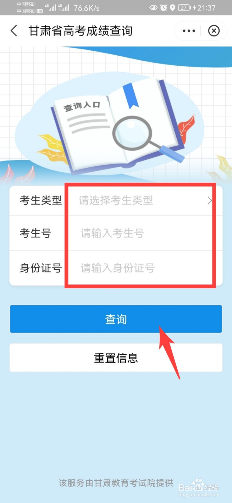 甘肃高考成绩查询具体方法