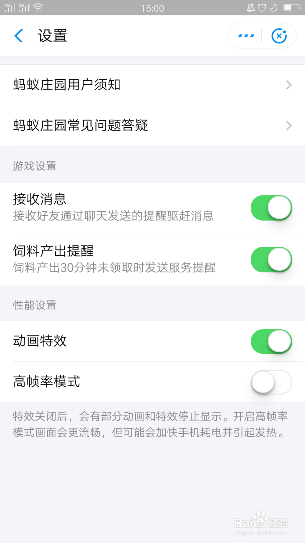 如何关闭蚂蚁庄园的消息通知