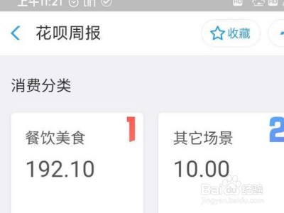 在支付宝里面如何查看花呗周报