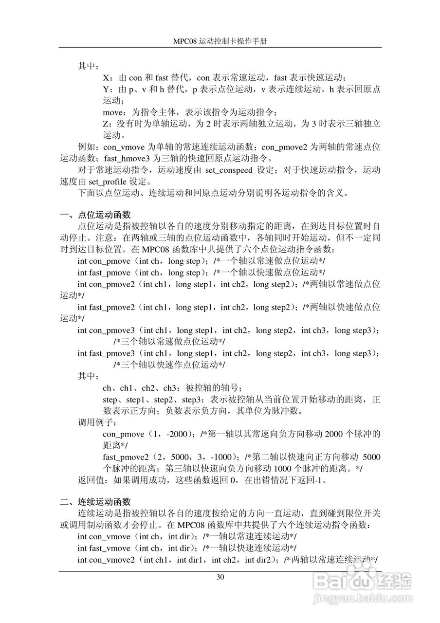 乐创自动化MPC08SP运动控制卡操作手册:[4]