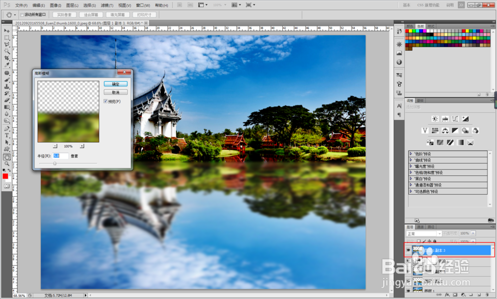 如何用PS制作倒影