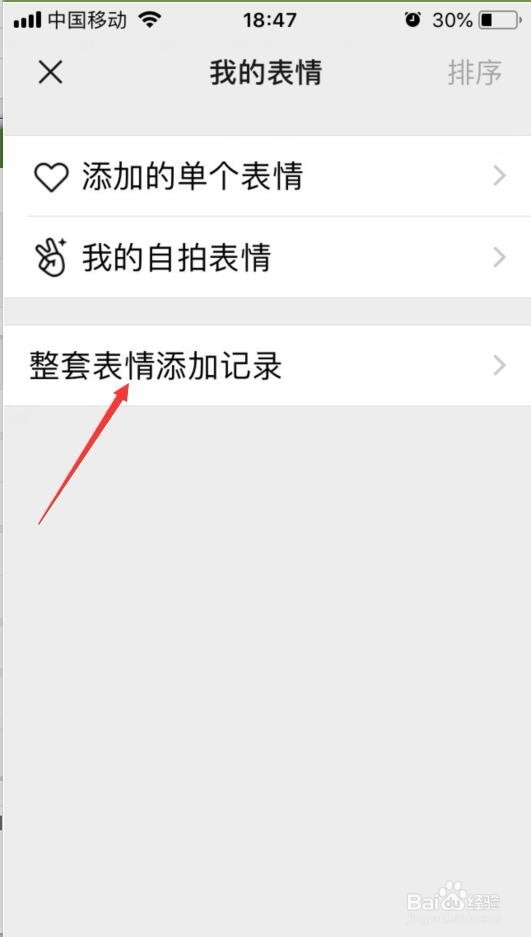 微信怎么添加表情