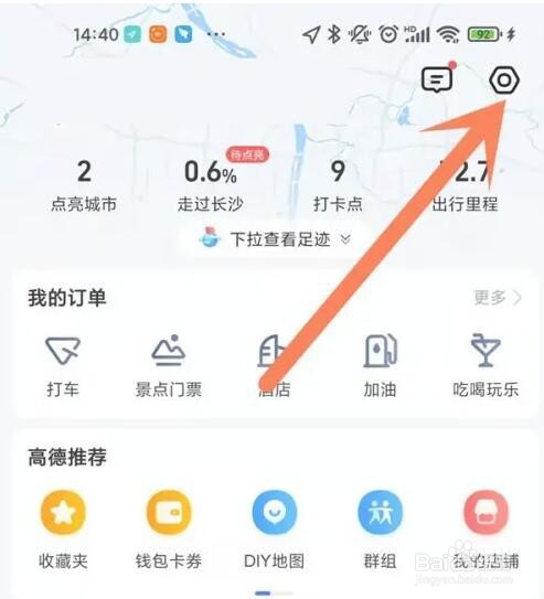 高德地图怎么添加店铺位置