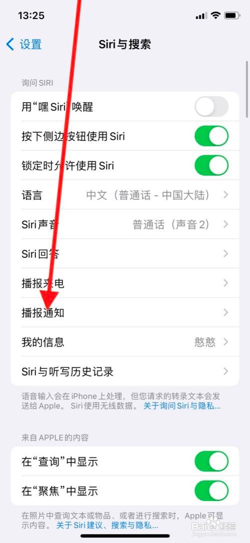 苹果12手机设置允许Siri播报备忘录通知
