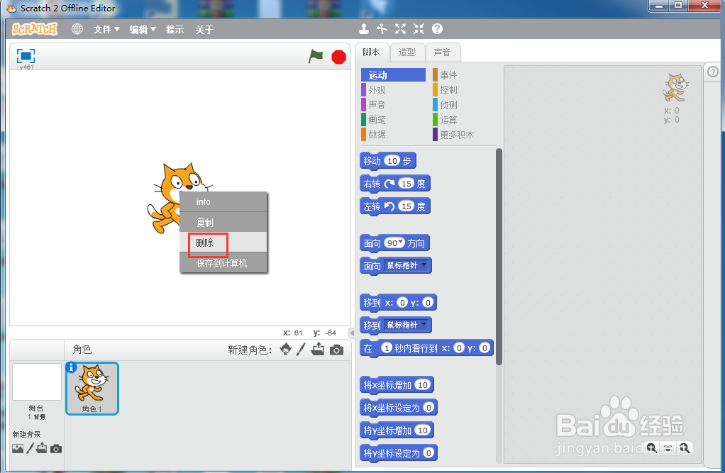 怎样在scratch中创建水中的鸭子场景