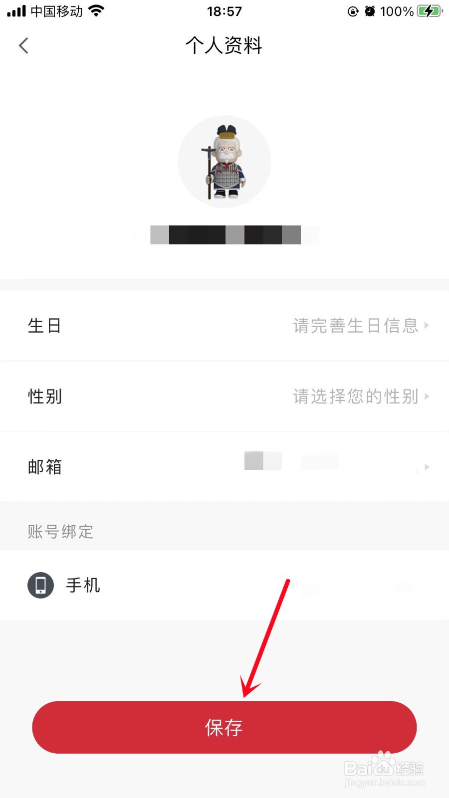 肯德基App怎么设置邮箱