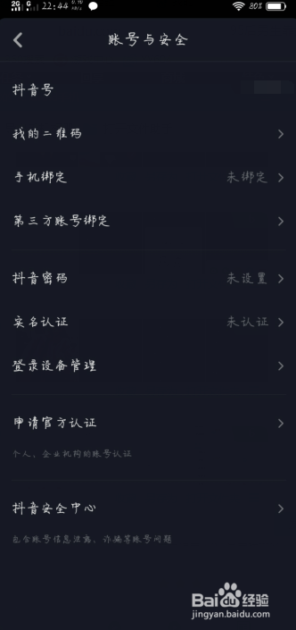 抖音如何绑定微信？