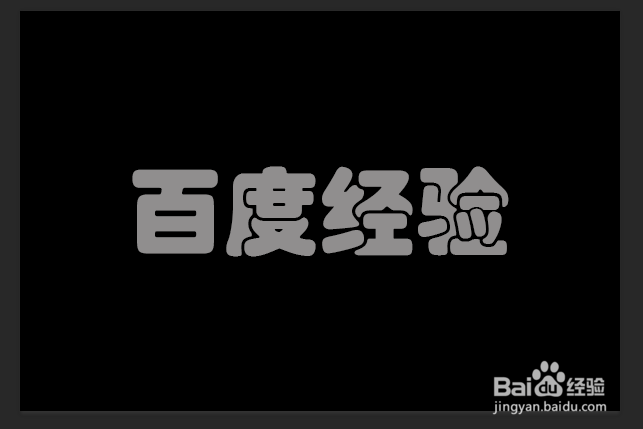 PHOTOSHOP制作线性渐变描边字