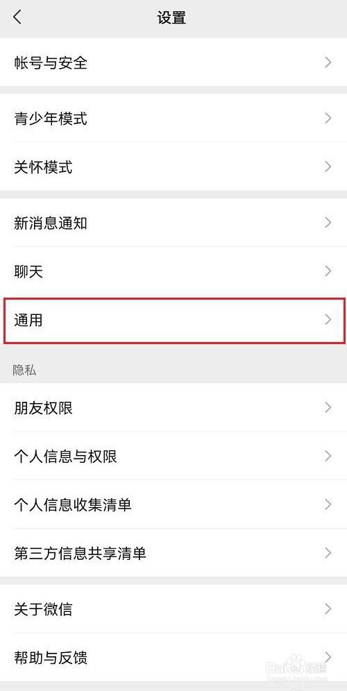微信怎么设置聊天图片搜索功能