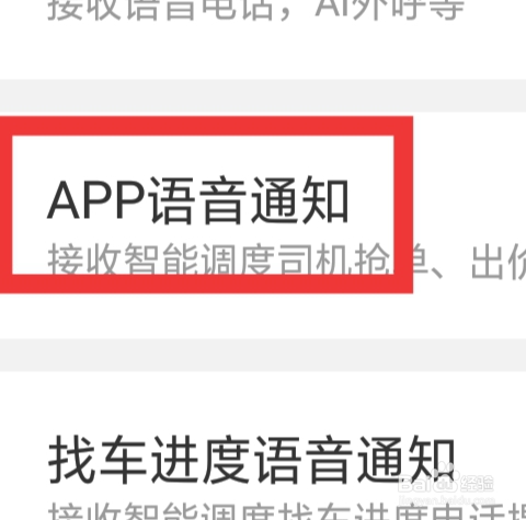 运满满冷运APP怎样设置APP语音通知功能