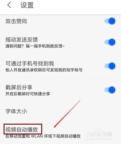 知乎如何开启仅在WLAN环境下视频自动播放