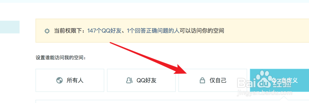 如何关闭QQ空间,禁止任何人查看