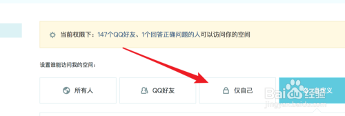 如何关闭QQ空间，禁止任何人查看？