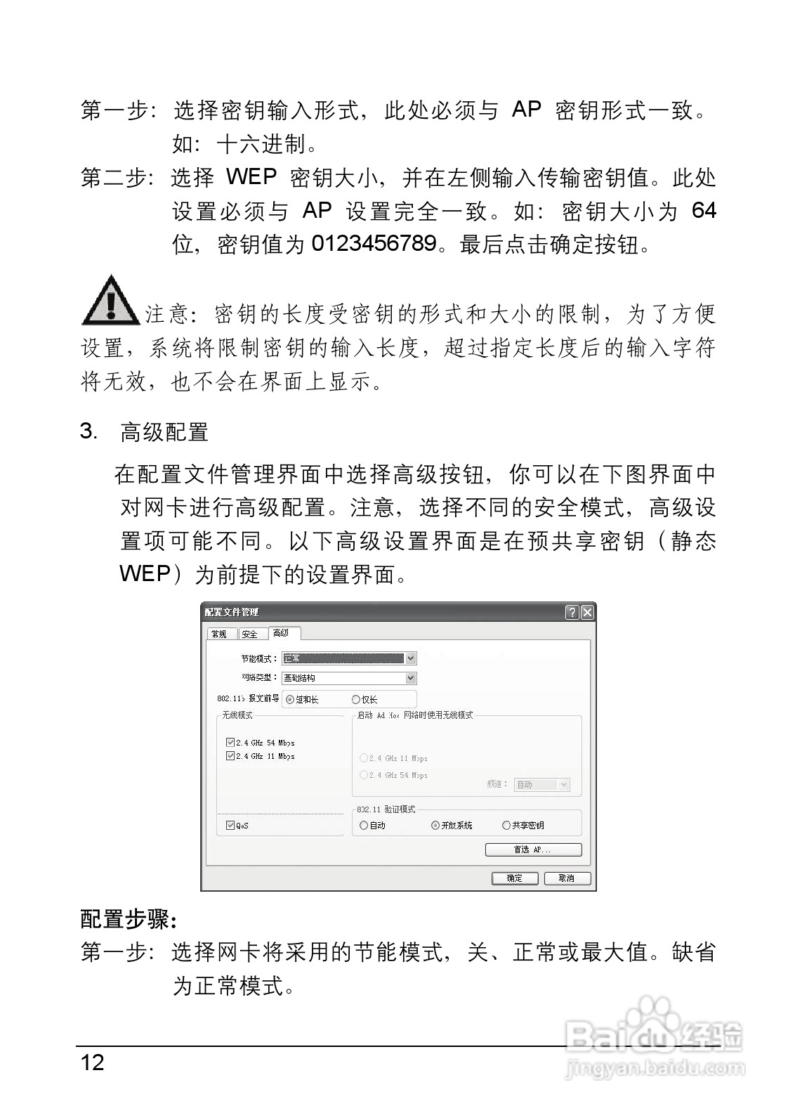 迅捷FW54P型54M无线PCI网卡说明书:[2]