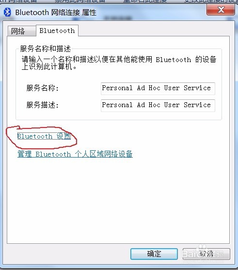 如何让蓝牙图标显示在任务栏