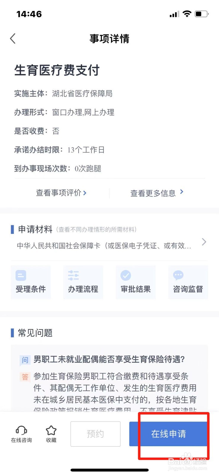 湖北省生育医疗费支付怎么申请办理