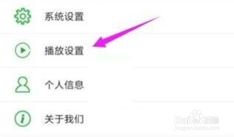 seetong怎么修改播放设置