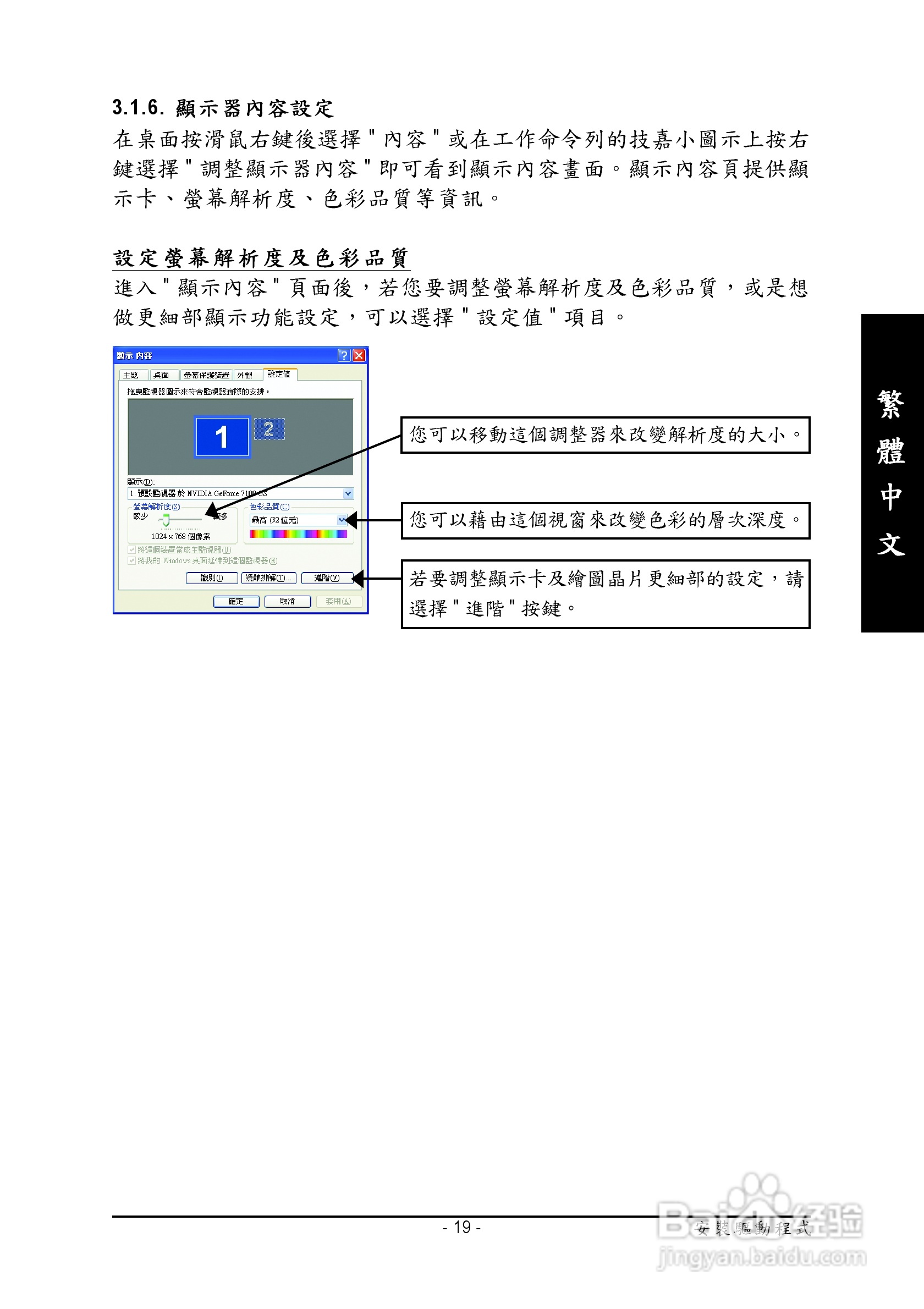 技嘉GV-NX71G512P8显卡使用说明书:[2]