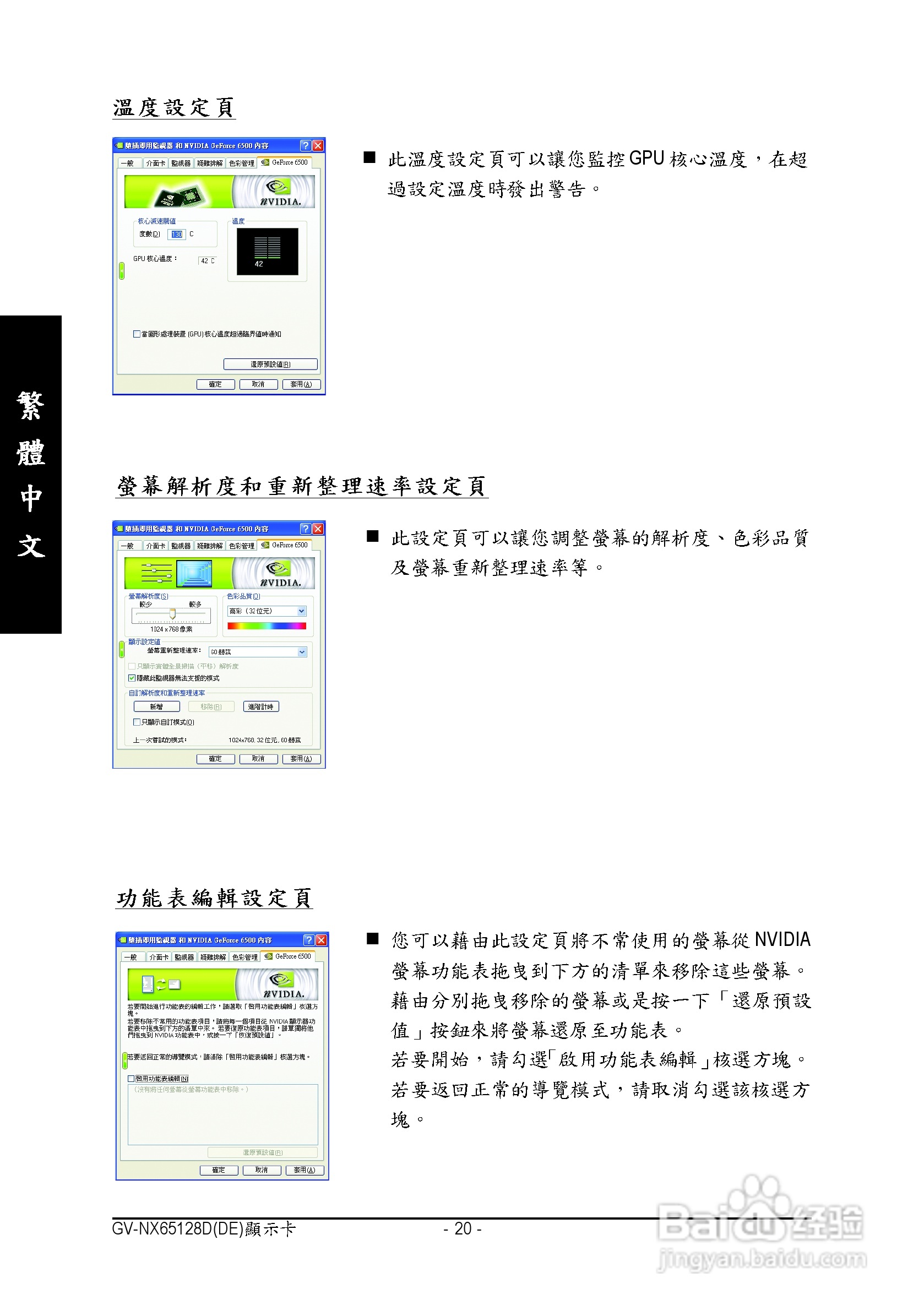 技嘉GV-NX65128D显卡使用说明书:[2]