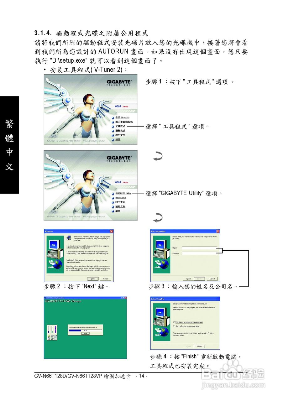 技嘉GV-N66T128VP-E显卡使用说明书:[2]