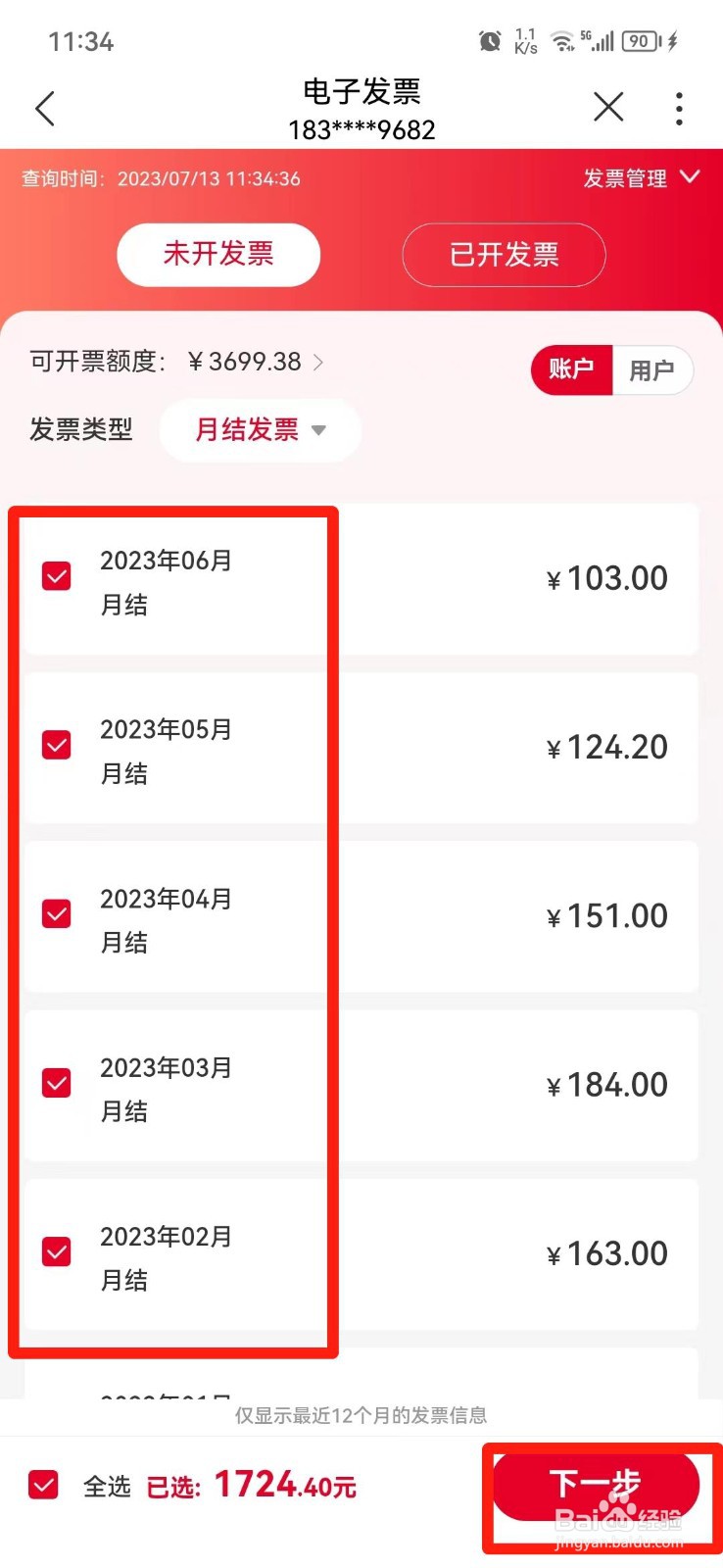 手机话费怎么开发票