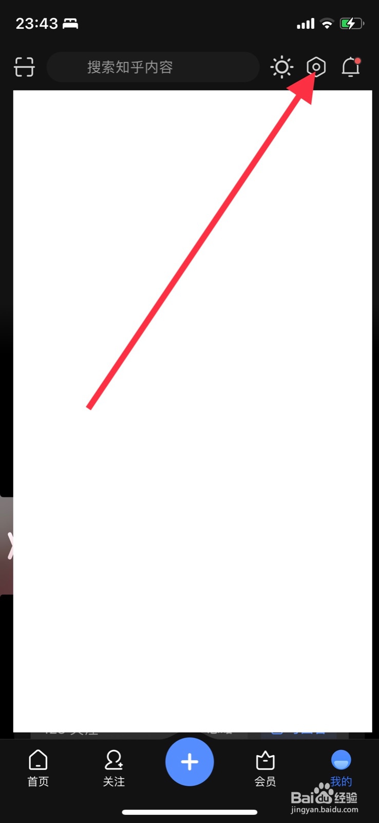iPhone知乎关闭“夜间模式跟随系统设置”