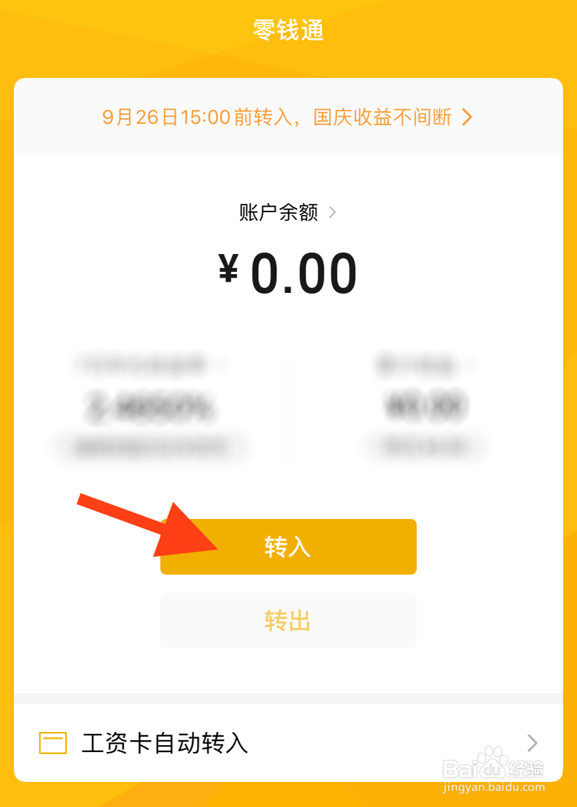 微信零钱怎么提现才能不花钱