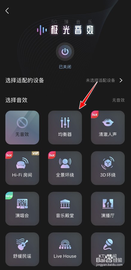 咪咕音乐怎么选择歌曲音效