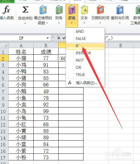 excel怎样为成绩划分等级