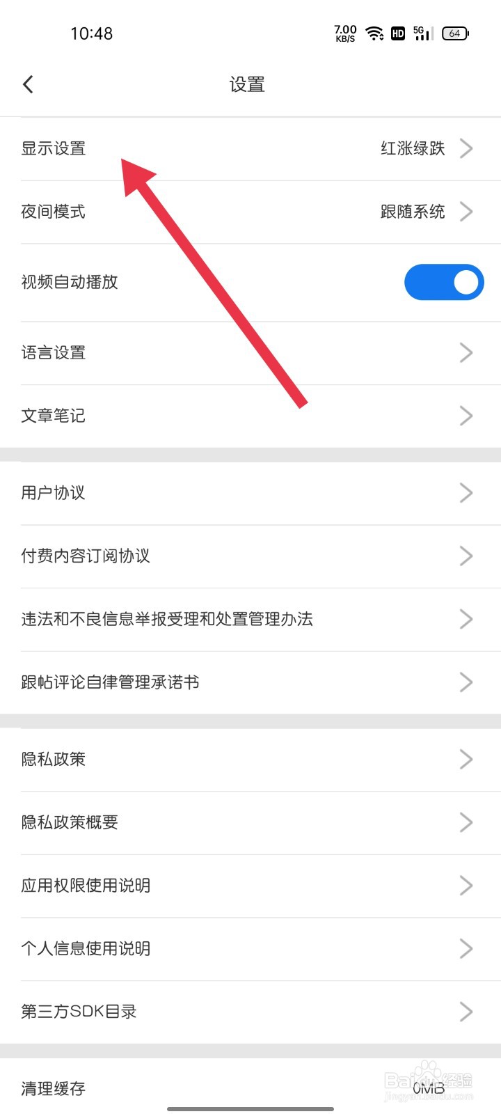 华尔街见闻如何找到显示设置