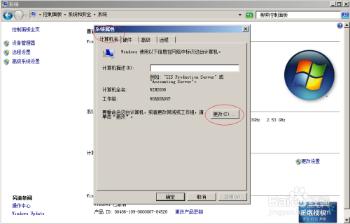 使用Windows server 2008 R2如何更改计算机名