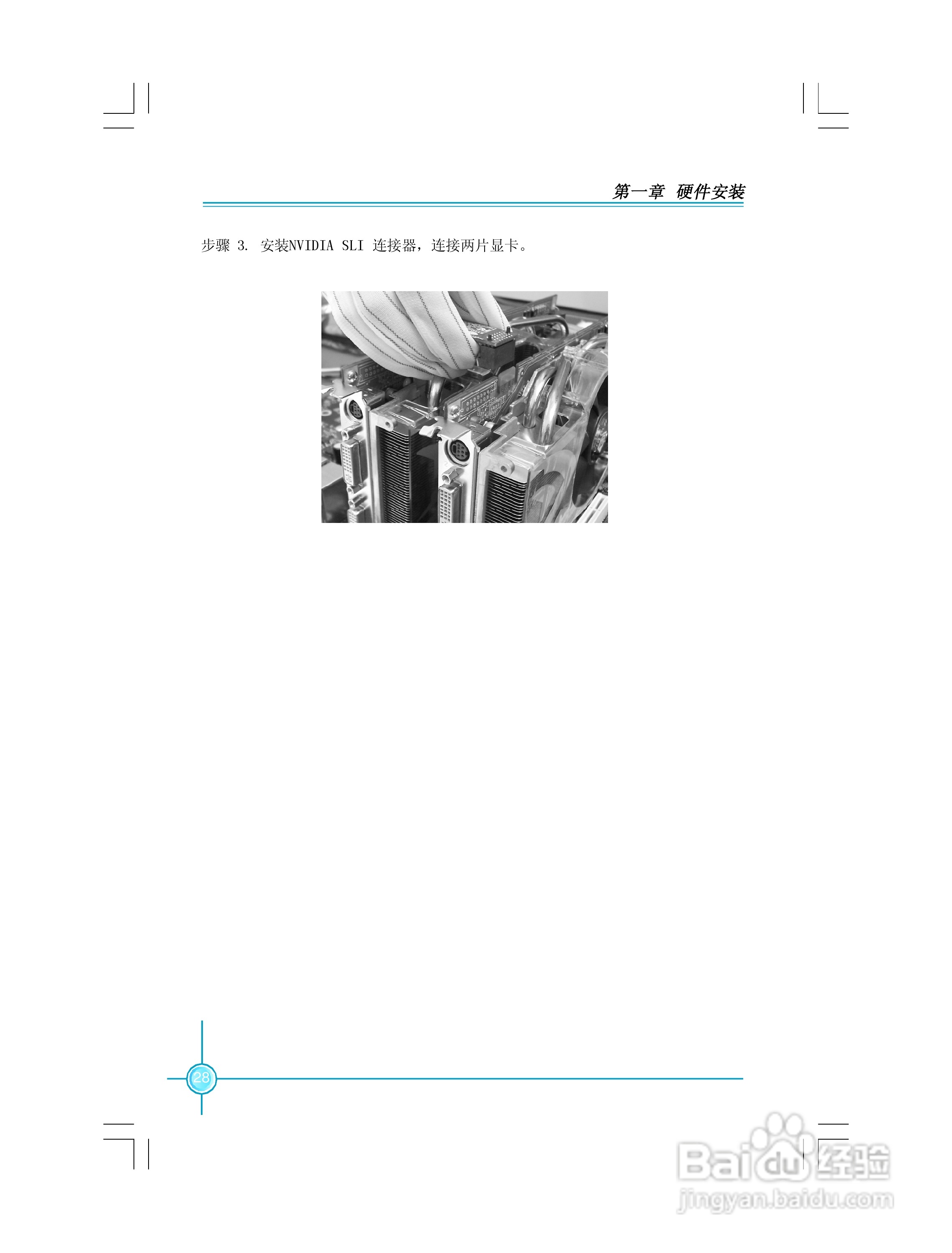 富士康FV-N79GM2D2-HP型显卡使用手册:[2]