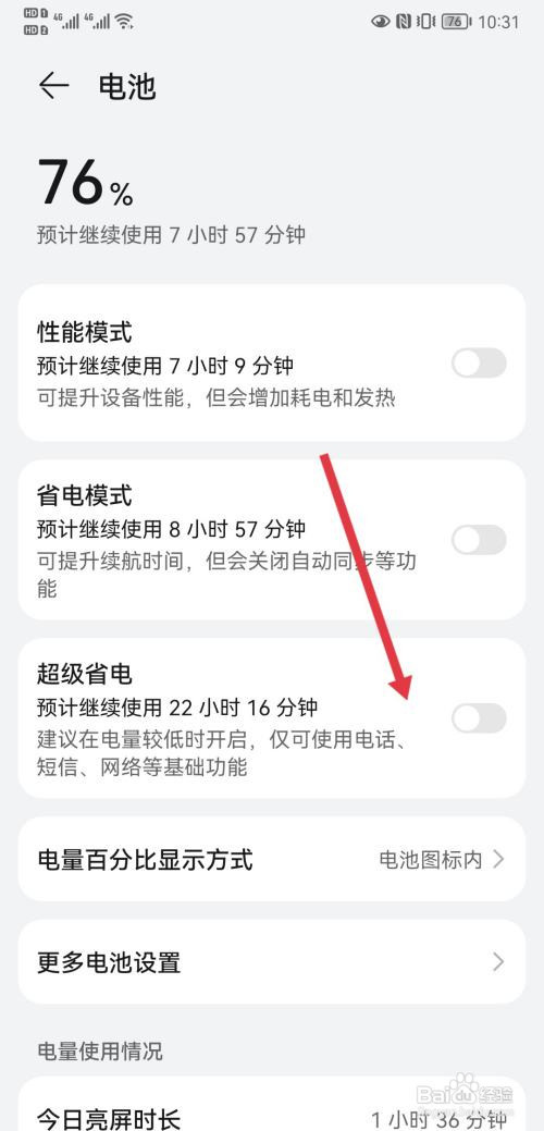 怎么打开华为P40超级省电模式
