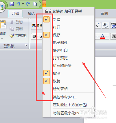 如何添加命令在快速访问工具栏中