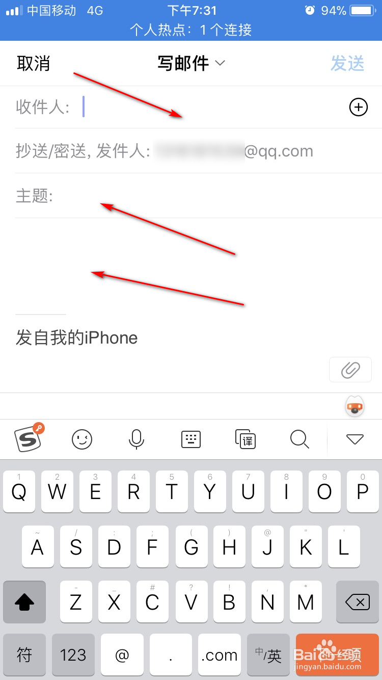 iPhone如何使用QQ邮箱客户端发邮件
