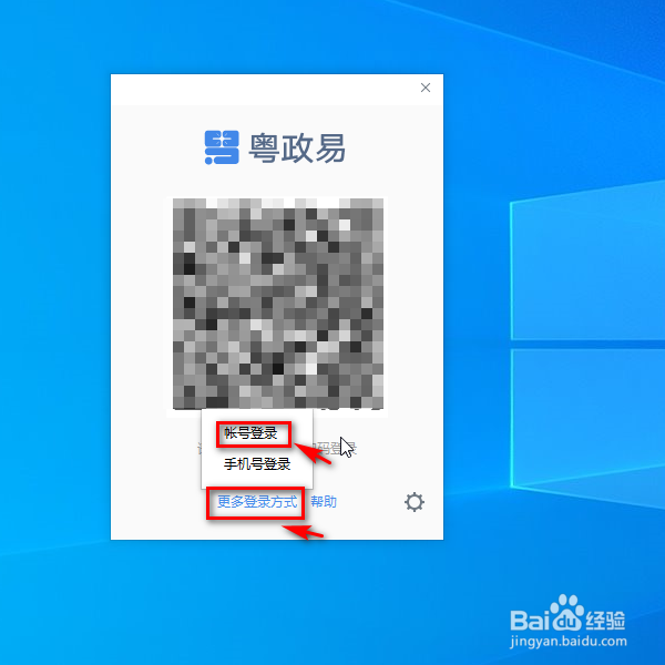 怎样登录粤政易